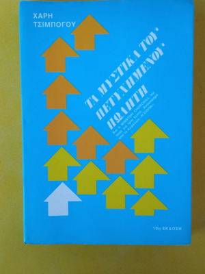 The Secrets of the Successful Seller 10th Edition like new