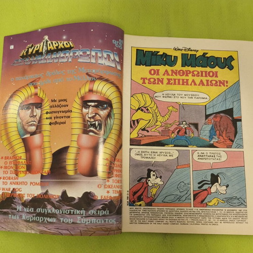 Miky Maous comic 1118, Terzopoulos