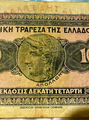 100 Drachma banknote 1927 used, pack of 4