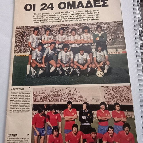 Αποκόμματα αφίσες Μουντιάλ 1982 μεταχειρισμένα