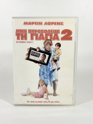 Μην Πυροβολείτε Την Γιαγιά 2 DVD με ελληνικούς υπότιτλους