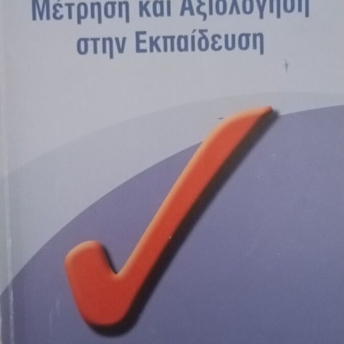 Measurement and Evaluation in Education book like new