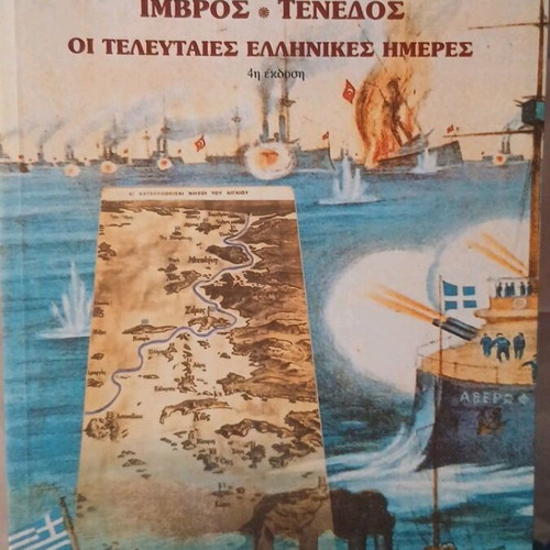 Imvros Tenedos The Last Greek Days Nikos Sifounakis like new