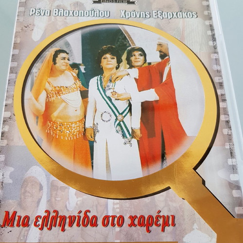 Greek Cinema Finos Film DVD like new, 7 movies