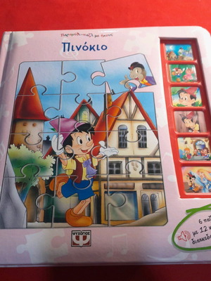 Pinocchio storybook with puzzle and sounds used