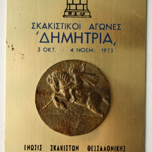 Vintage 1973 Metal Plaque for Dimitria Chess Championship, Thessaloniki