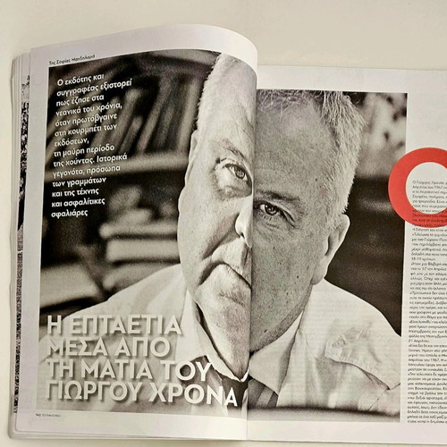 Praktoreio 50 Years Since the Junta like new