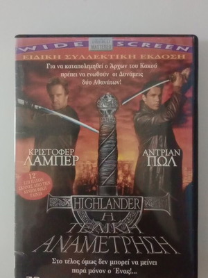 Highlander Η Τελική Αναμέτρηση DVD μεταχειρισμένο με υπότιτλους