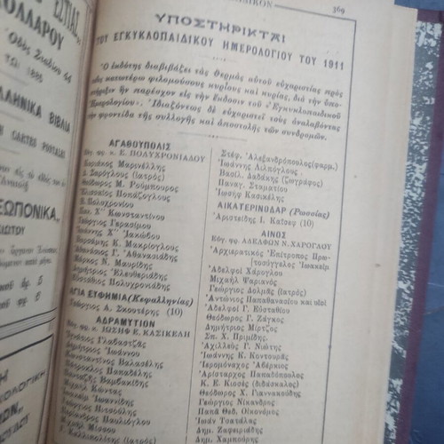 I. A. Vretou Encyclopedic Diaries 1910 and 1911 used, hardcover