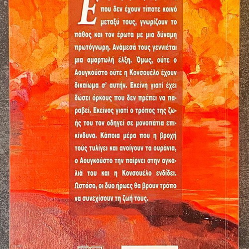 Eduardo Mendoza Sta Chronia Tis Plimmyras book like new