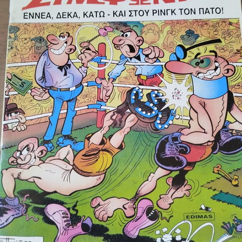 Antirix kai Symfonix comic book used, Ennea Deka Kato kai stou Rink to Pato