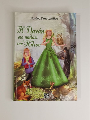 The Danae at the Sun's Palace children's book