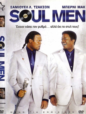 Soul Men DVD used, comedy drama with Greek subtitles