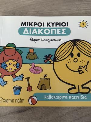 Mr. Men Go on Holiday new children's book
