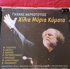 CD Γιάννης Μαρκόπουλος Χίλια Μύρια Κύματα.