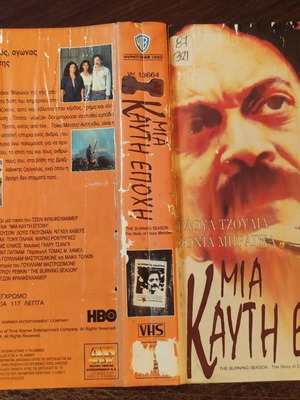 Μια Καυτή Εποχή: Η Ιστορία του Chico Mendes βιντεοκασέτα, δράμα βιογραφία