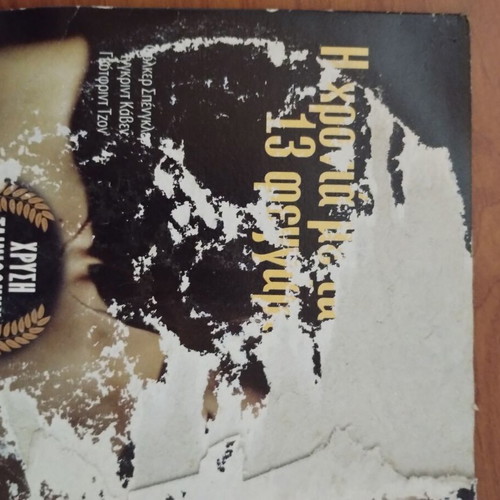 The Year of the 13 Moons DVD used, with subtitles