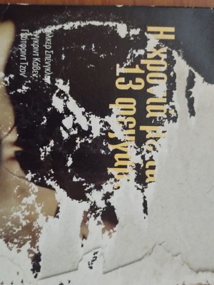 The Year of the 13 Moons DVD used, with subtitles