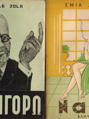 Emile Zola books Katigoró and Nana like new, collectible