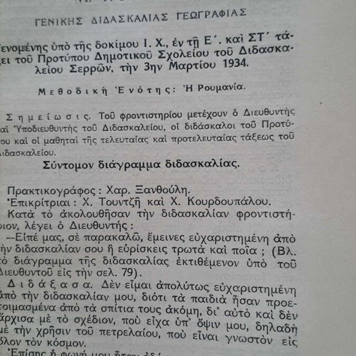 Efarmosmeni Didaktiki Michalopoulou 1935 like new