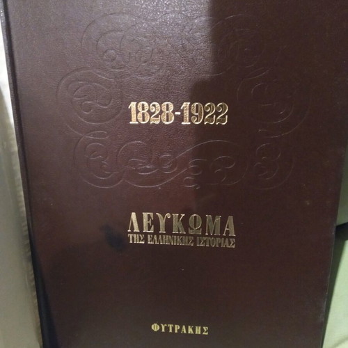 Album of Greek History 1828-1922 like new, Editions Fytrakis 1976