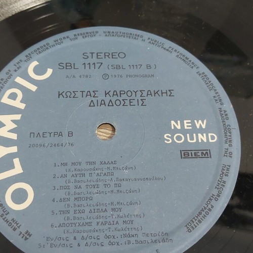 Κώστας Καρουσάκης Διαδόσεις βινύλιο μεταχειρισμένο, λαϊκό