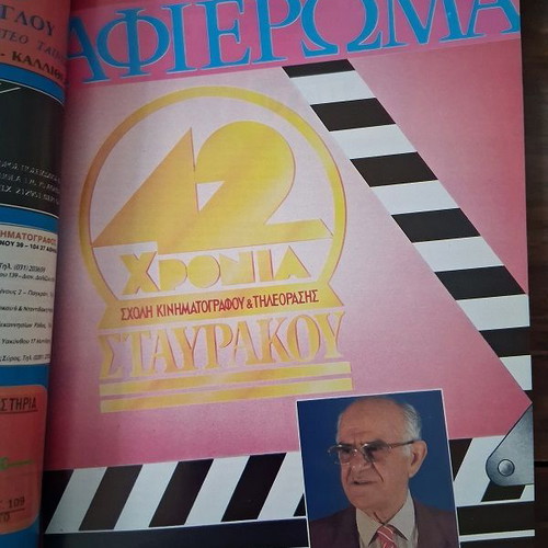 Ta Theamata magazine tribute to Lykourgos Stavrakos like new