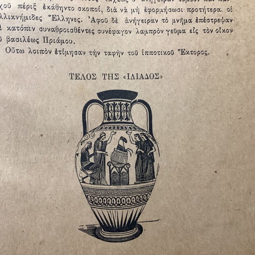 Homer Iliad book used, 1925 edition, modern Greek translation