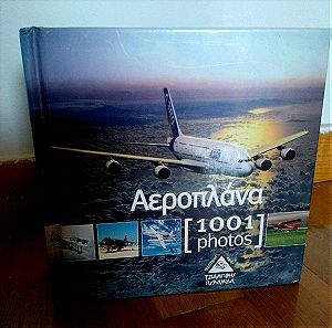 Λεύκωμα με φωτογραφίες αεροπλάνα