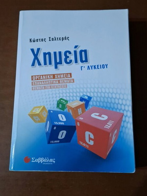 Chemistry Grade 12 used educational aid for organic chemistry