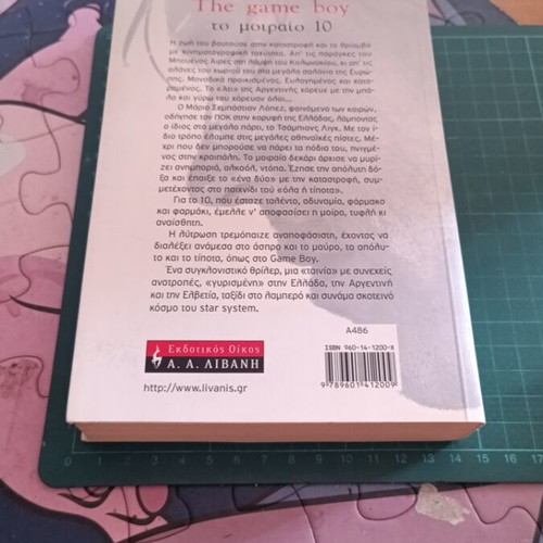 The Game Boy novel by Menios Sakellaropoulos like new, 2006