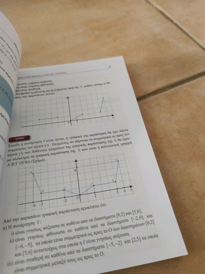 Algebra B Lykeiou textbook