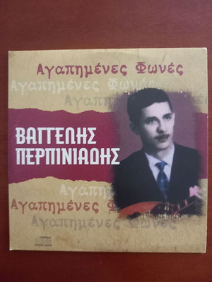 Vaggelis Perpiniadis Agapimenes Fones CD like new, laiko