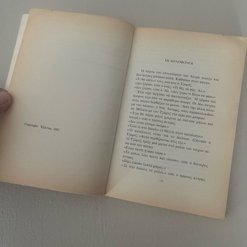 For Whom the Bell Tolls by Ernest Hemingway used, Exantas 1983