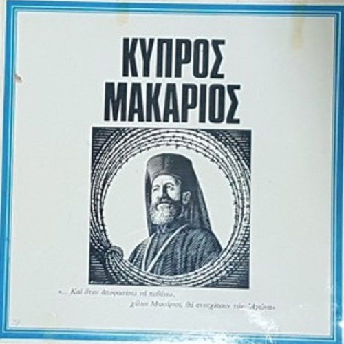 LP Manos Katrakis-Anna Makraki Kypros Makarios used