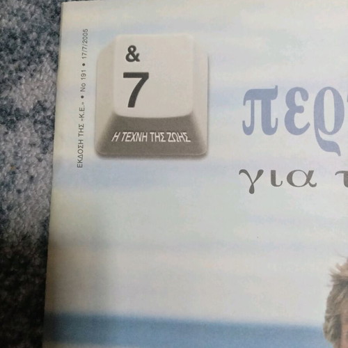 7-I Techni tis Zois magazines used, pack of 6 from Kyriakatiki Eleftherotypia