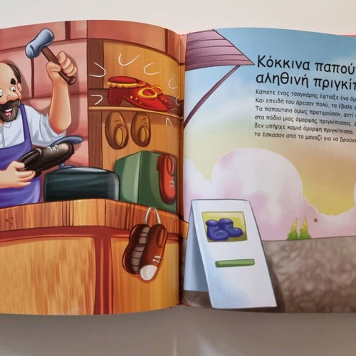Children's book «Paramythia sto chioni» used