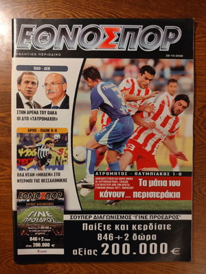 Έθνοσπορ αθλητικό περιοδικό 23 Οκτωβρίου 2006 σαν καινούργιο