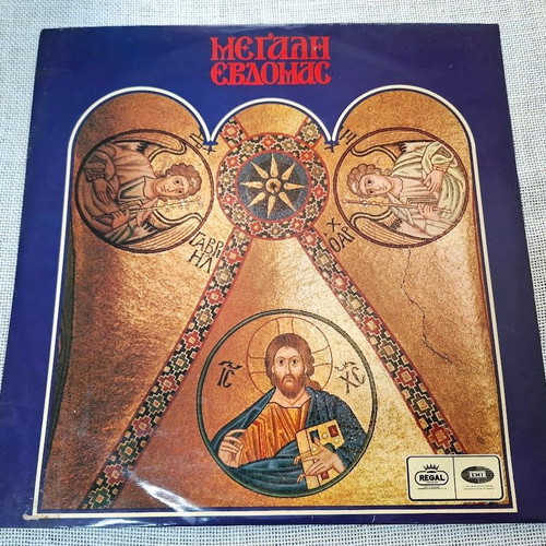 Charilaos Taliadoros Megali Evdomas LP used