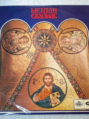Charilaos Taliadoros Megali Evdomas LP used