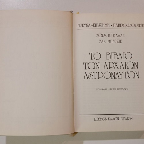 The Book of Ancient Astronauts used, Georges H. Galle - Jacques Bergier