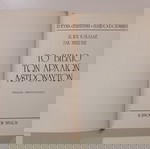  "ΤΟ ΒΙΒΛΙΟ ΤΩΝ ΑΡΧΑΙΩΝ ΑΣΤΡΟΝΑΥΤΩΝ", ΖΩΡΖ Η. ΓΚΑΛΛΕ - ΖΑΚ ΜΠΕΡΖΙΕ, Αθήνα 1978.