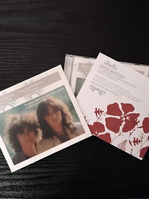 Τα τραγούδια της χθεσινής μέρας CD μεταχειρισμένο, έντεχνο