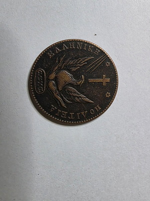 Replica Coin 10 Lepta 1831 Ioannis Kapodistrias new