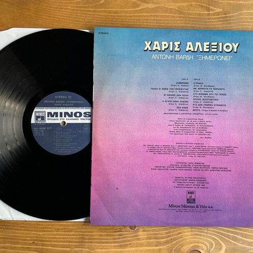 Χάρις Αλεξίου Αντώνης Βαρδής Ξημερώνει vinyl record used
