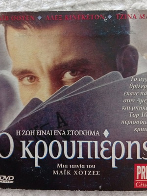 Ο Κρουπιέρης DVD μεταχειρισμένο, αστυνομική θρίλερ με υπότιτλους