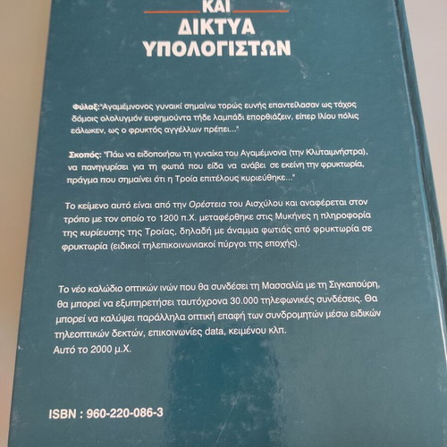 Academic book Telecommunications and computer networks new