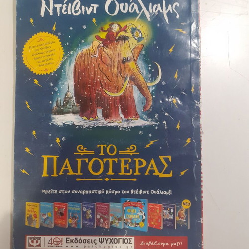 Donald #65 used, December 2019
