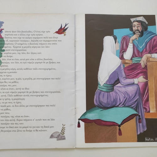 The Magic Ring children's book used, Greek