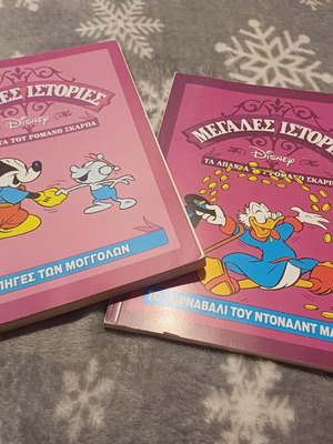 Disney Great Stories used, 2 comics